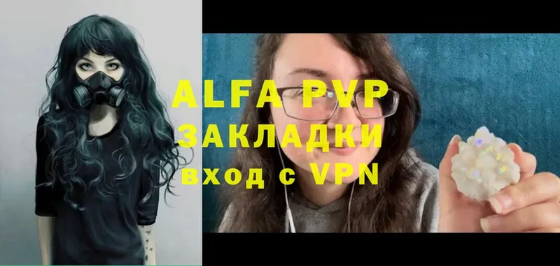 APVP кристаллы  Скопин 