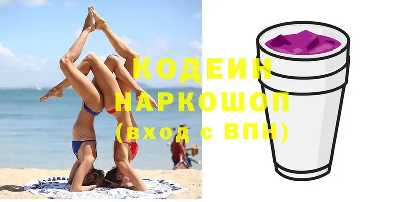 Codein Purple Drank  наркота  Скопин 